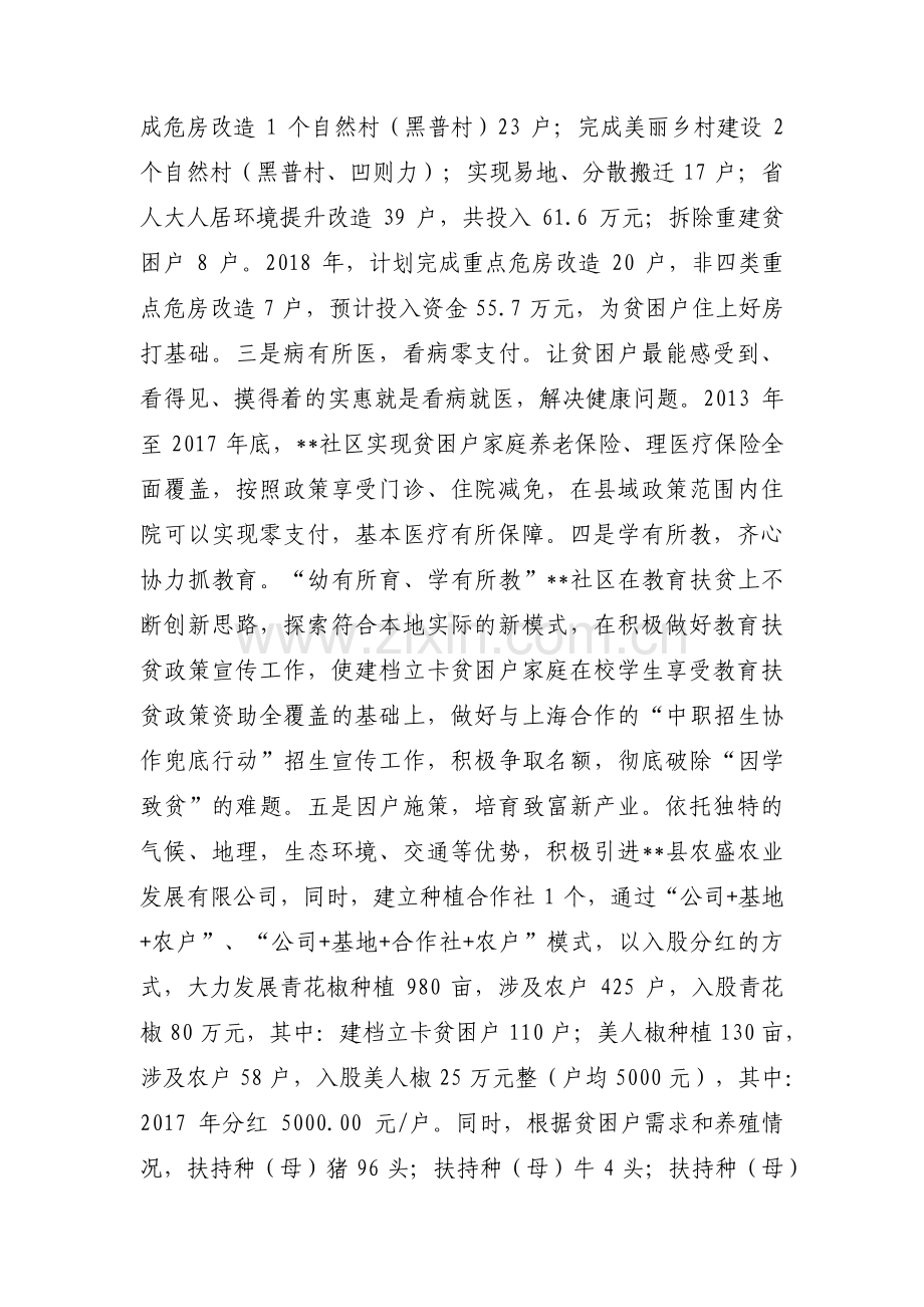 脱贫攻坚先进事迹材料(合集5篇).pdf_第3页