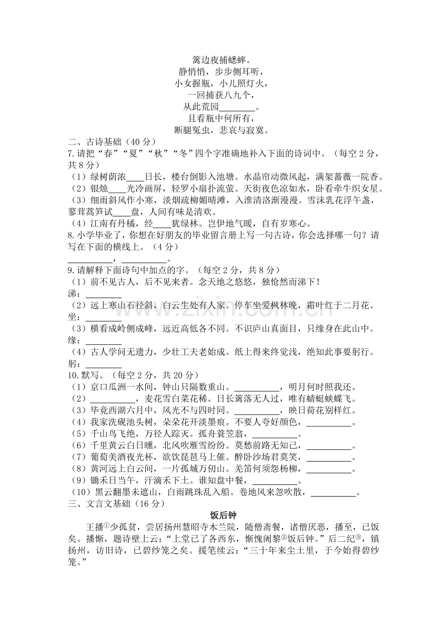 长春7初一新生分班(摸底)语文考试模拟试卷(10套试卷带答案解析).doc_第2页