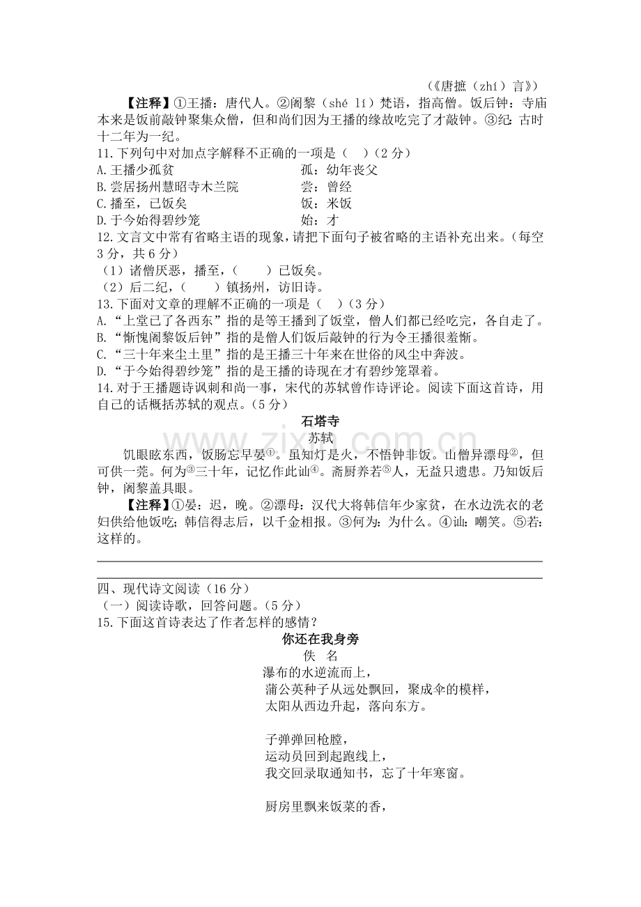 长春7初一新生分班(摸底)语文考试模拟试卷(10套试卷带答案解析).doc_第3页