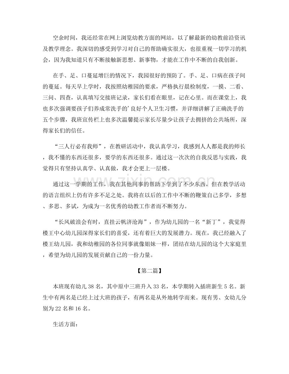 幼儿园毕业班教师总结.docx_第2页