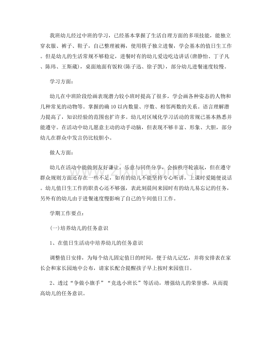 幼儿园毕业班教师总结.docx_第3页