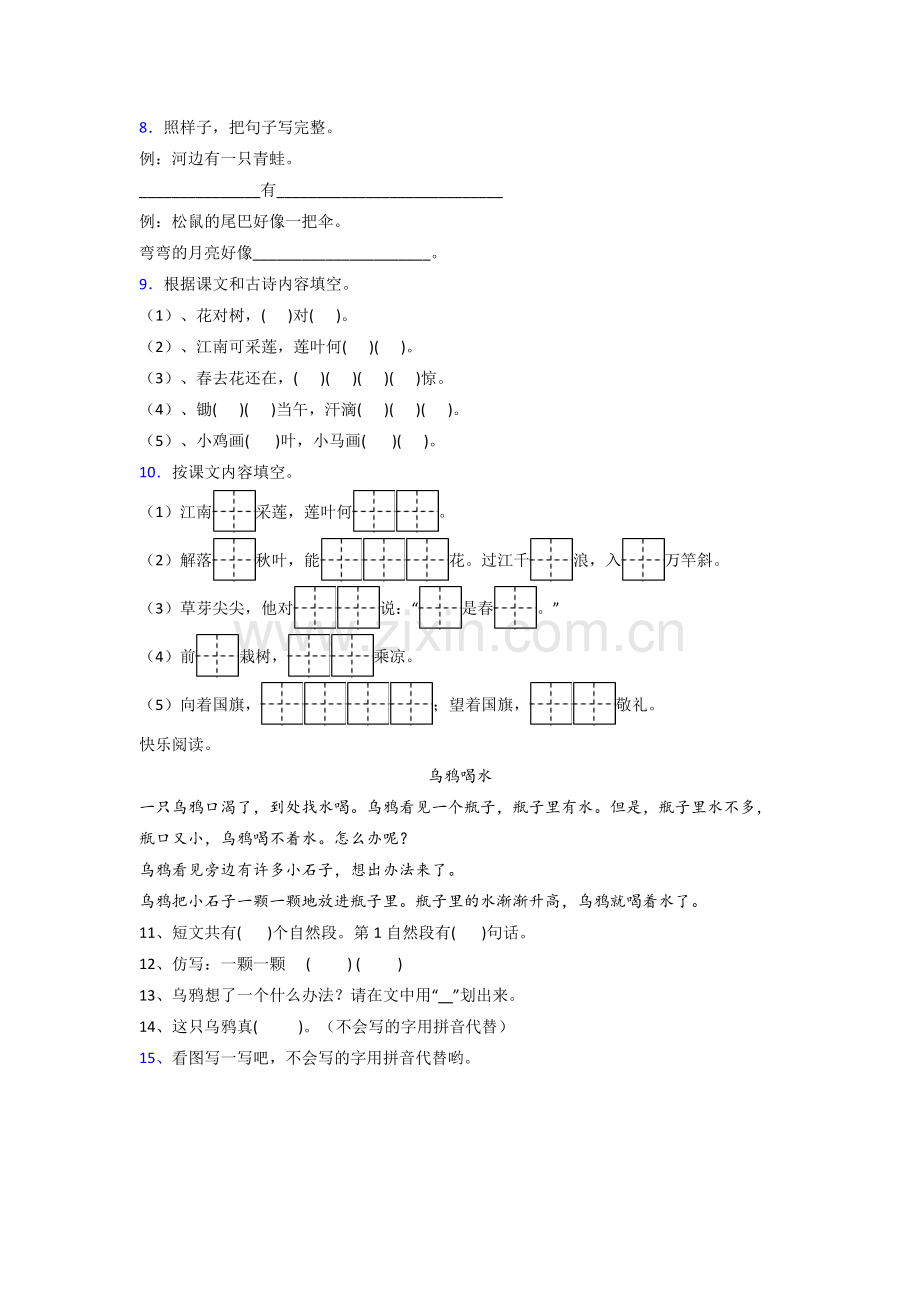 小学语文一年级上册期末综合试卷(含答案解析).doc_第2页