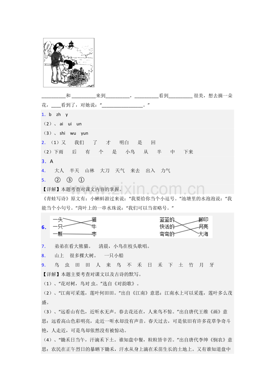 小学语文一年级上册期末综合试卷(含答案解析).doc_第3页