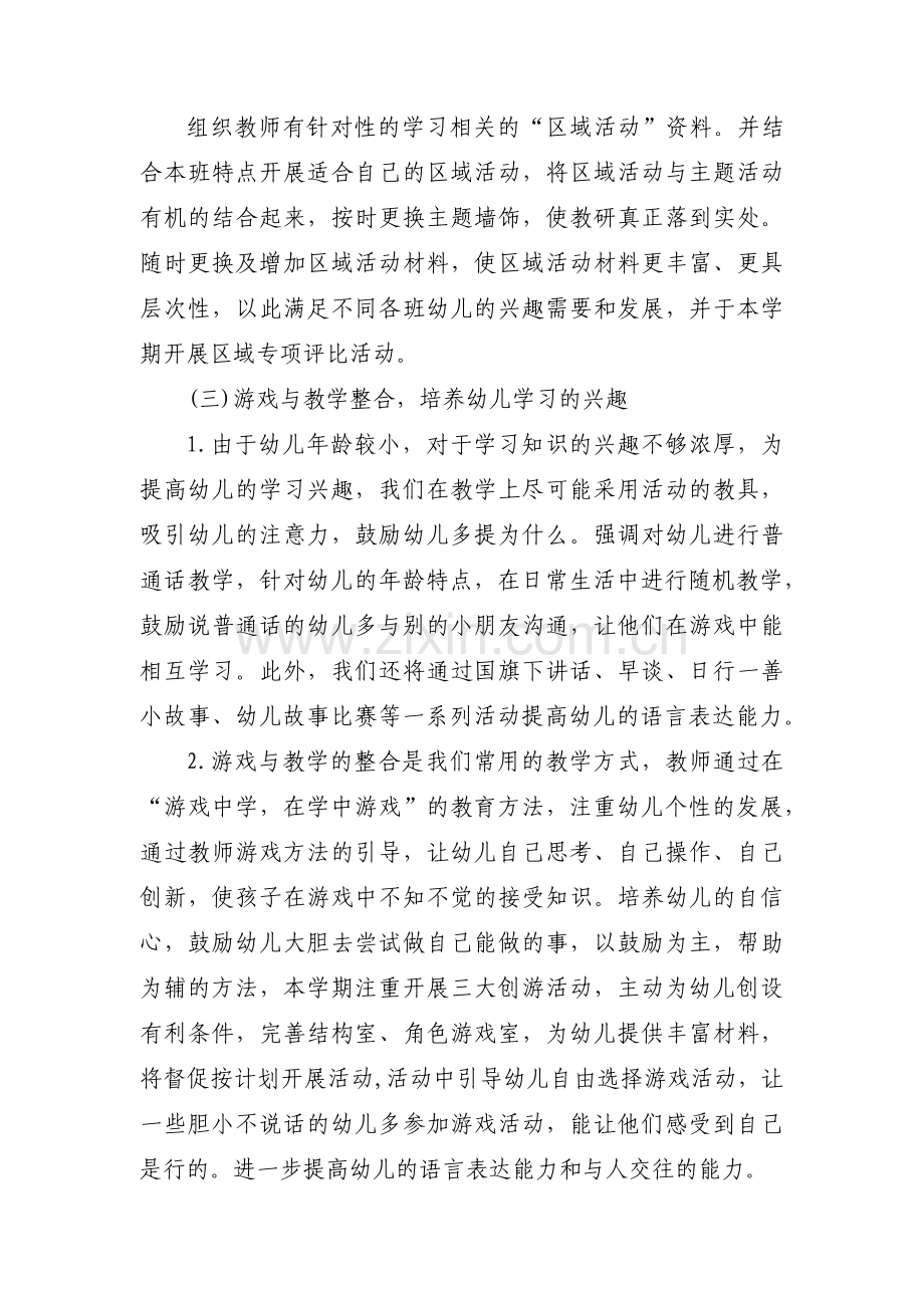 教研活动计划范文(15篇).pdf_第2页