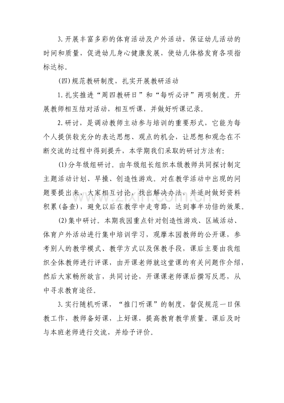 教研活动计划范文(15篇).pdf_第3页