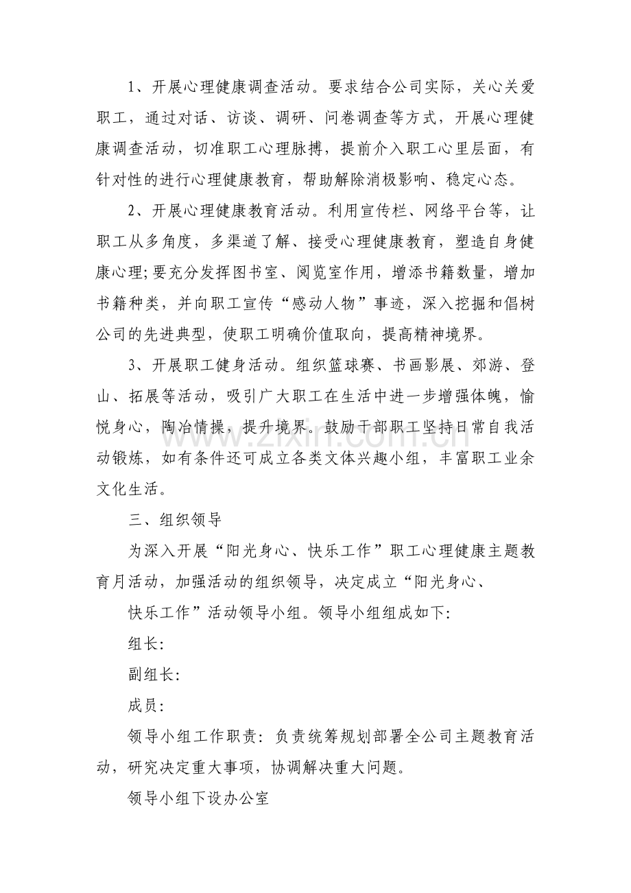 社区主题健康教育计划方案范文三篇.pdf_第2页