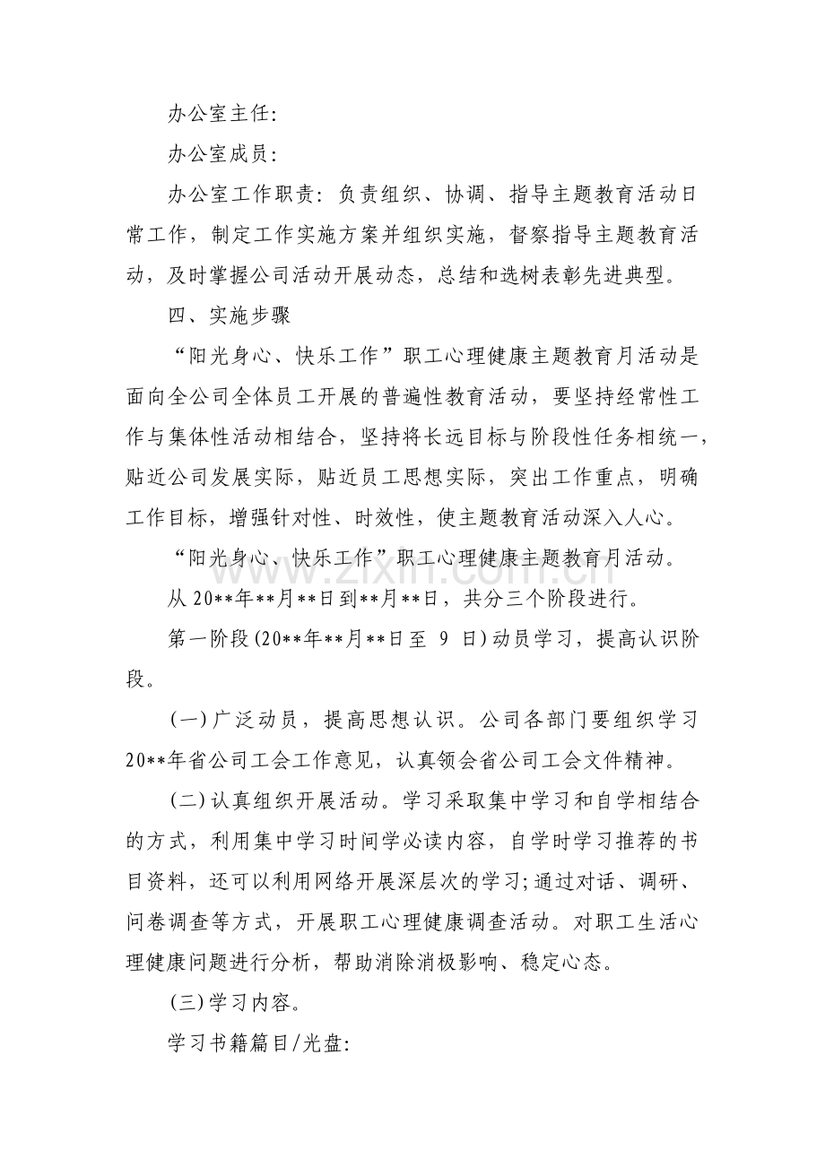 社区主题健康教育计划方案范文三篇.pdf_第3页