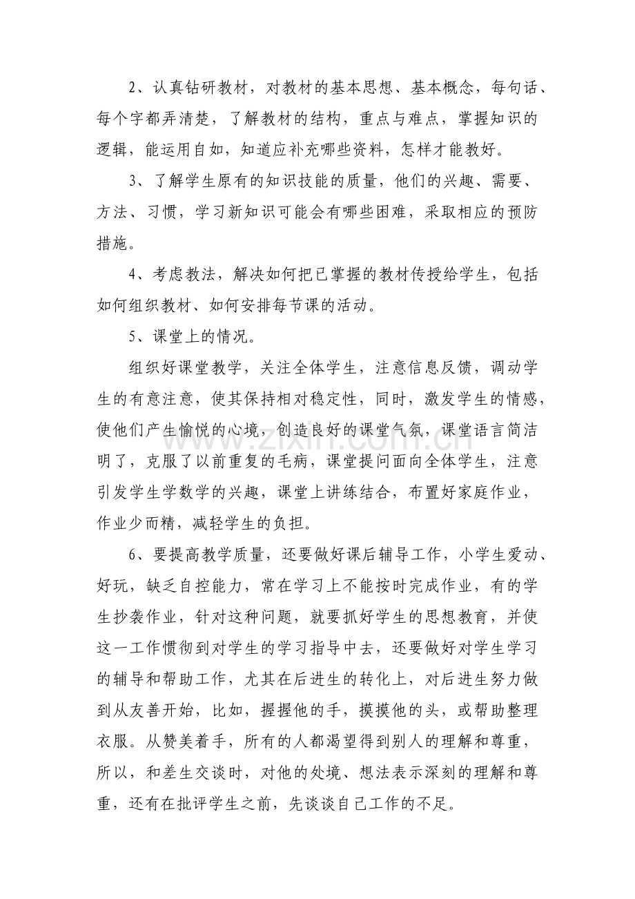 学校政治思想工作计划范文(通用9篇).pdf_第2页