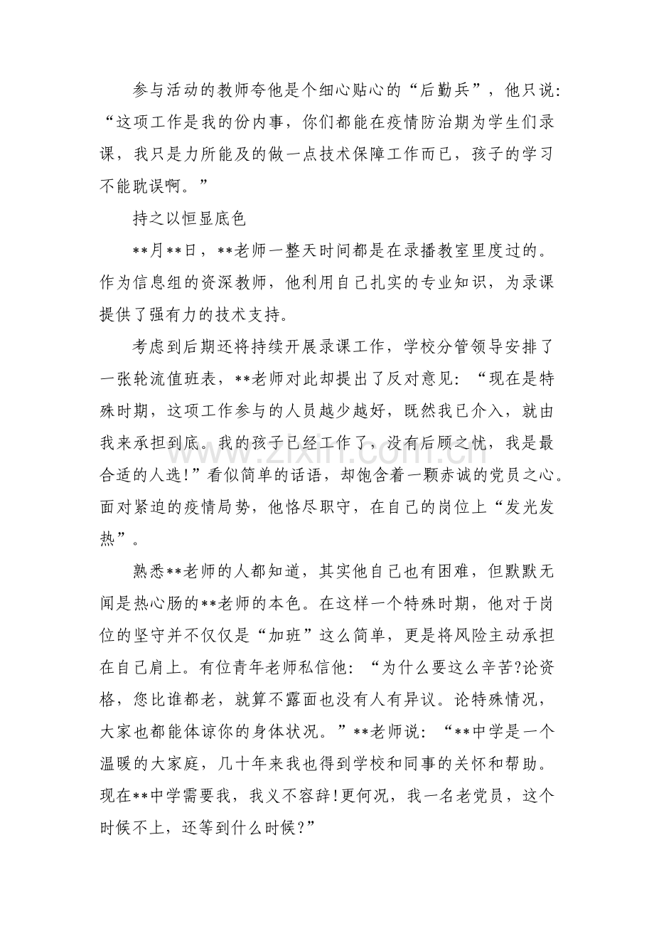 疫情防控先进事迹材料个人集合10篇.pdf_第2页