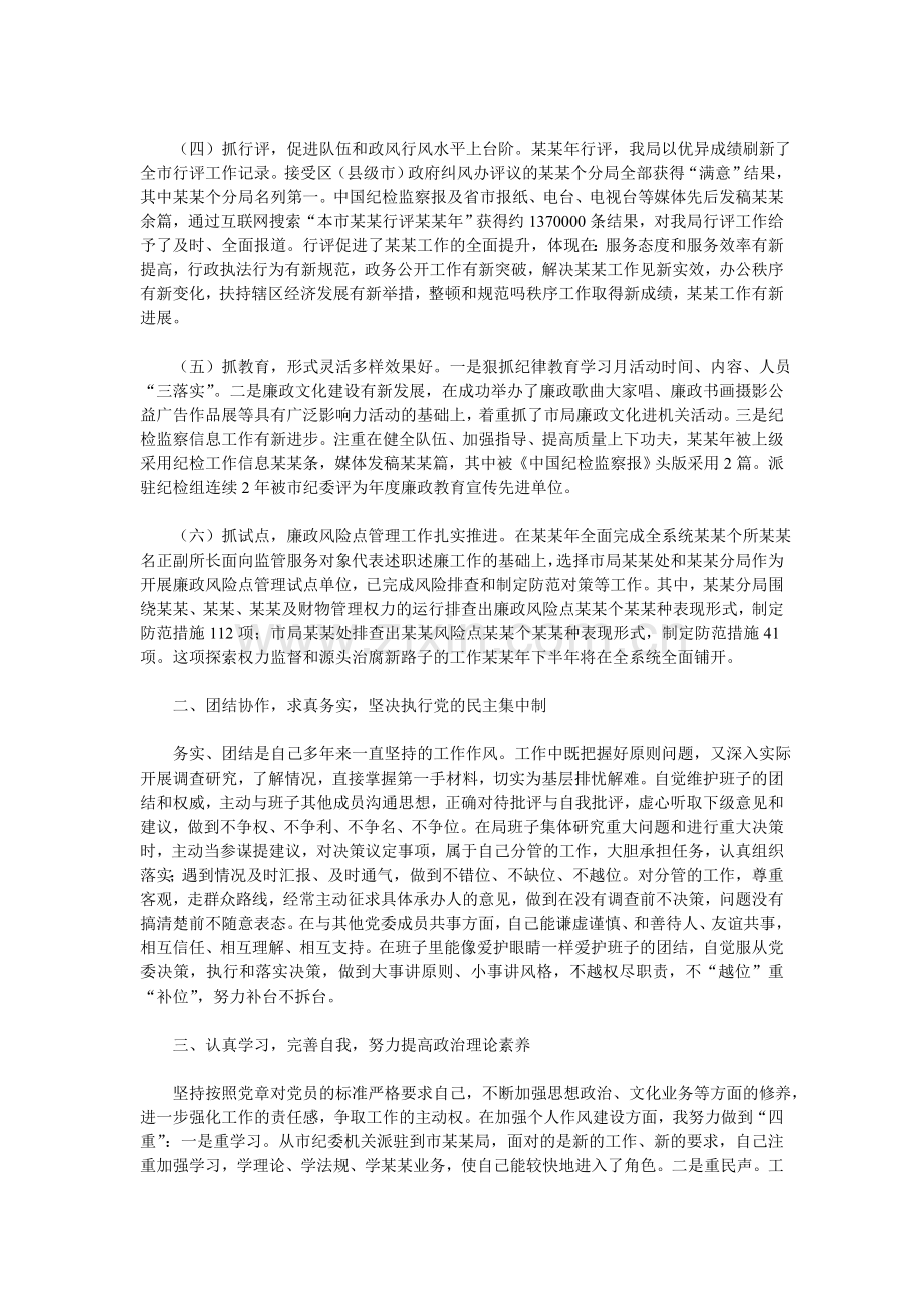 派驻纪检组长述职报告.doc_第2页