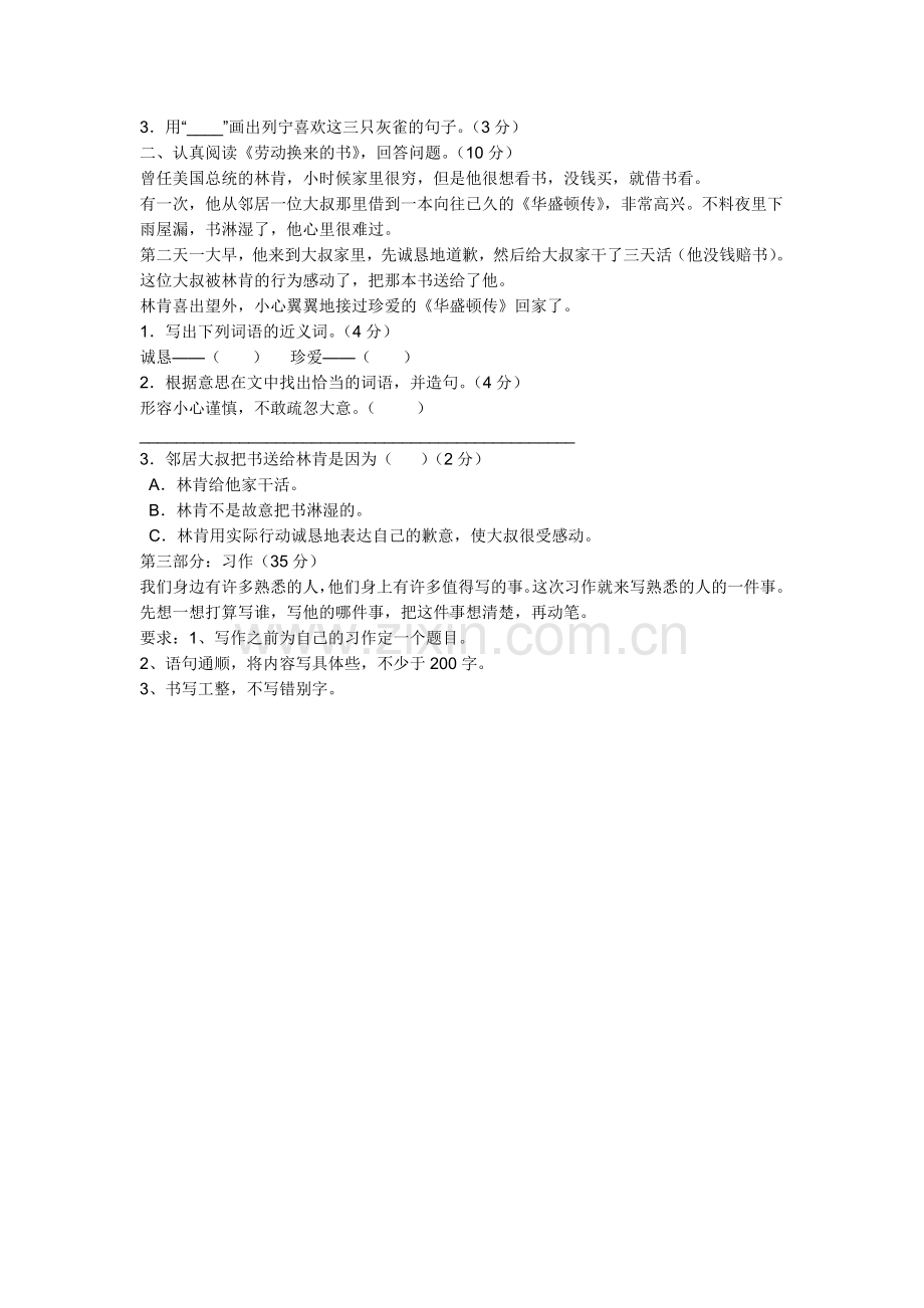 三年级上册语文第二单元试卷.doc_第2页