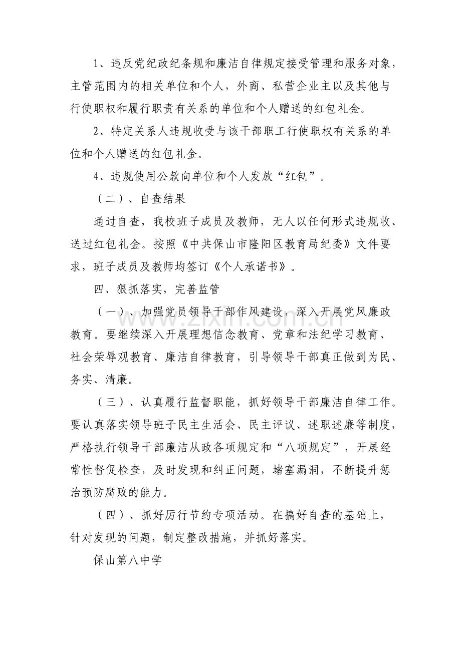 收受红包自查自纠报告五篇.pdf_第3页