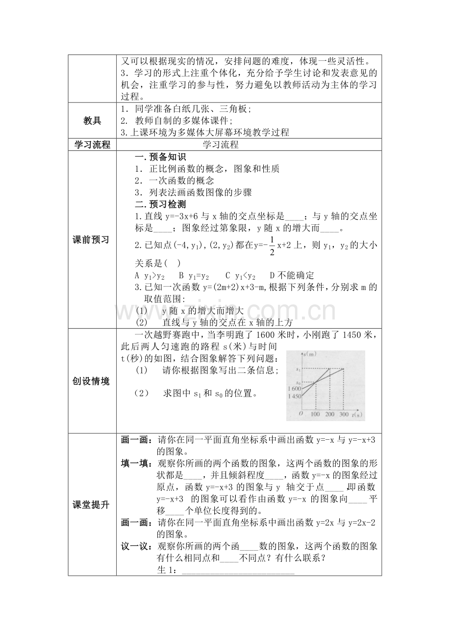 一次函数的函数性质.doc_第2页