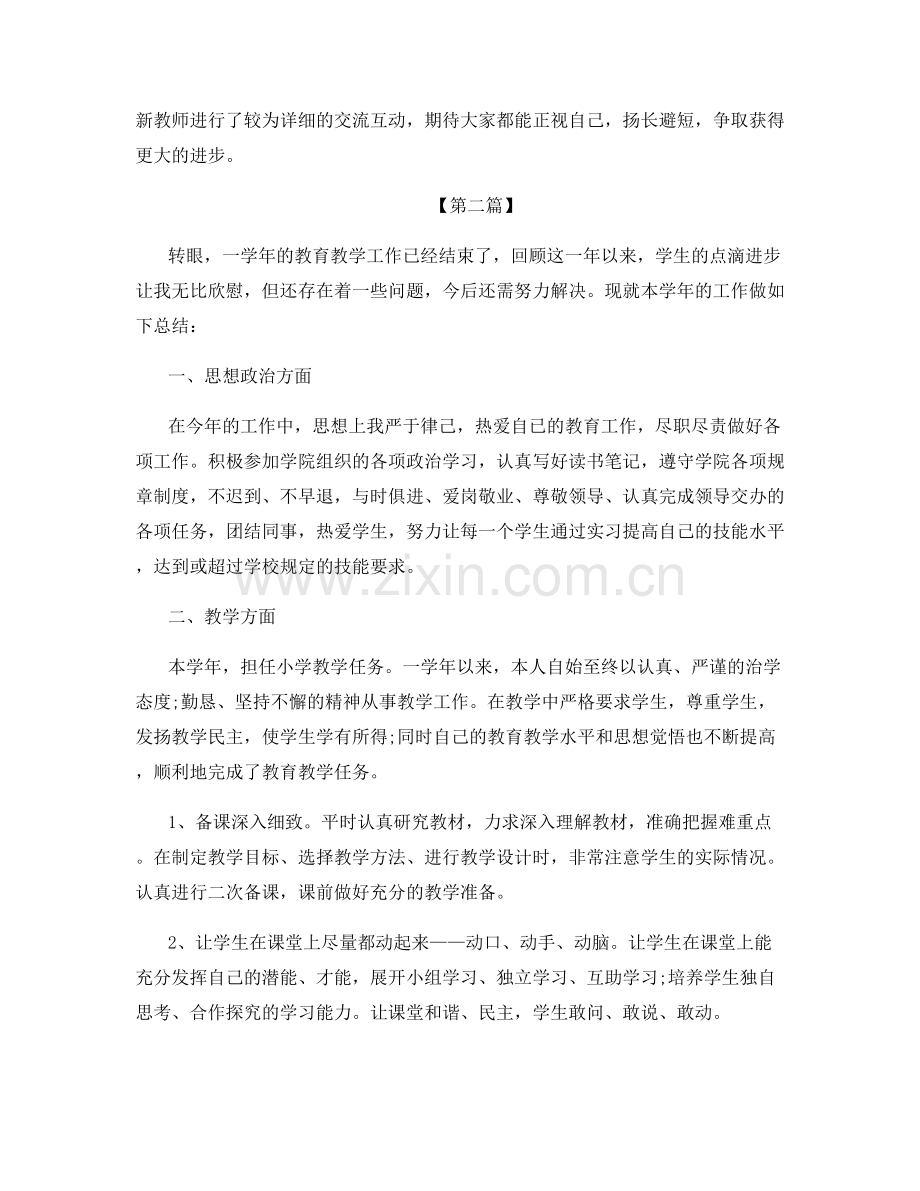 教师业务工作总结范文.docx_第2页