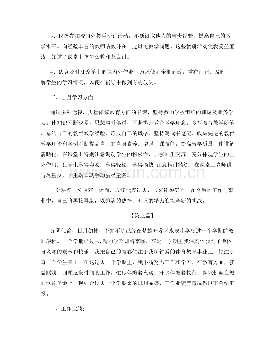 教师业务工作总结范文.docx_第3页