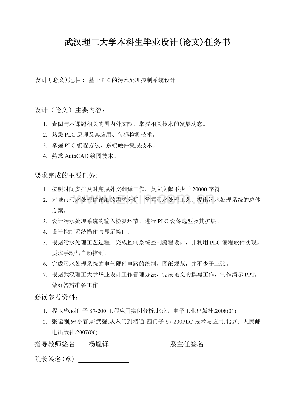 基于plc的污水处理控制系统设计毕业论文(毕业论文).doc_第2页