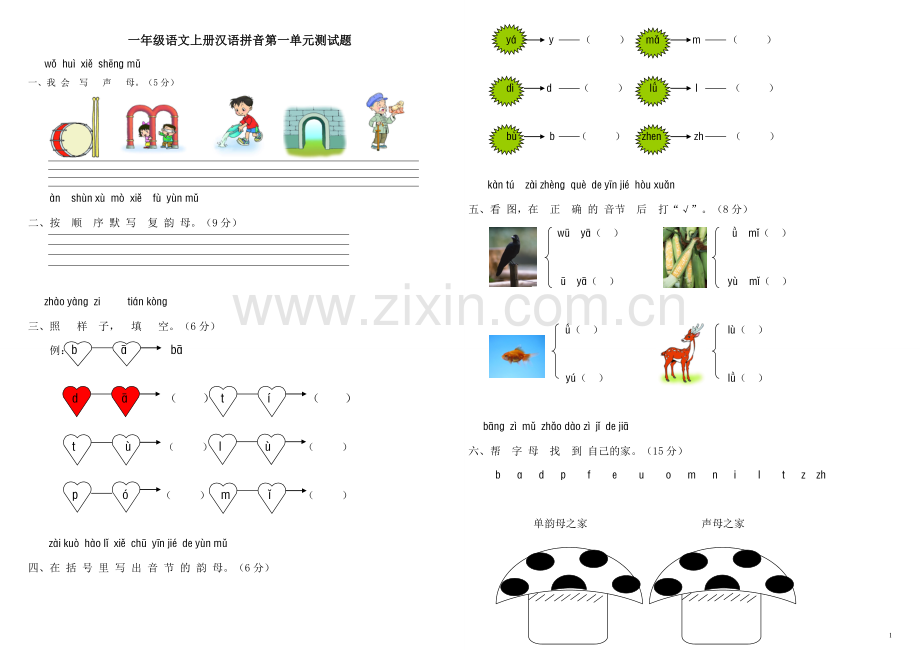 第一单元测试题.doc_第1页