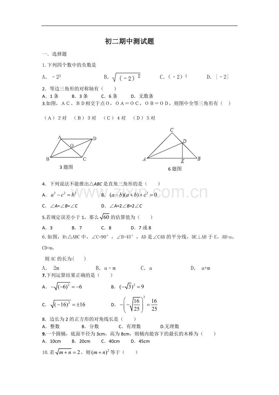 鲁教版初二数学上册期中测试题.doc_第1页