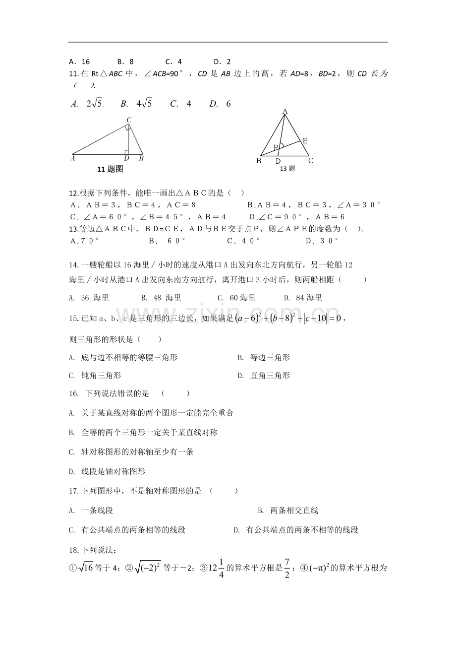 鲁教版初二数学上册期中测试题.doc_第2页