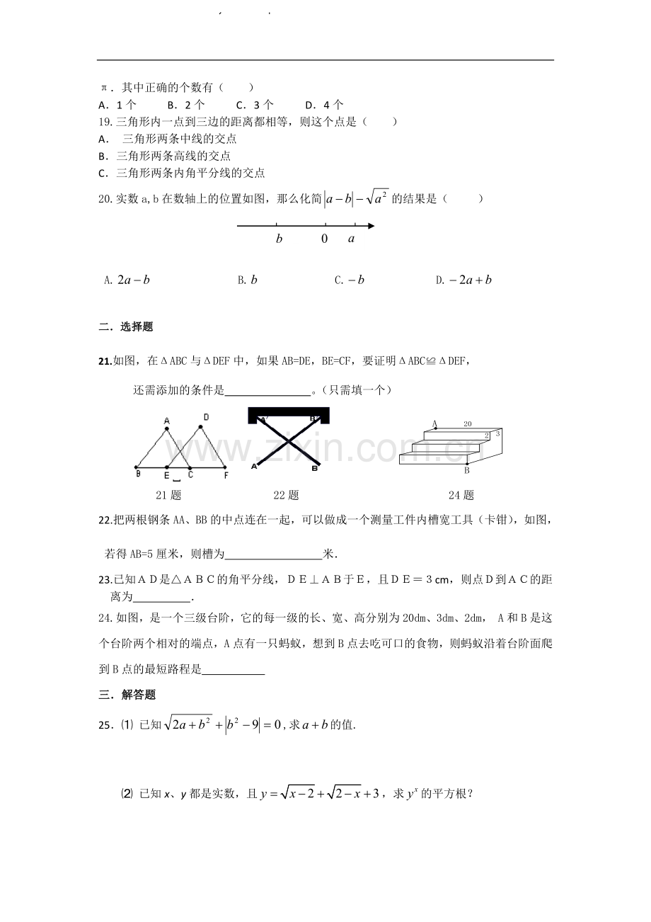 鲁教版初二数学上册期中测试题.doc_第3页