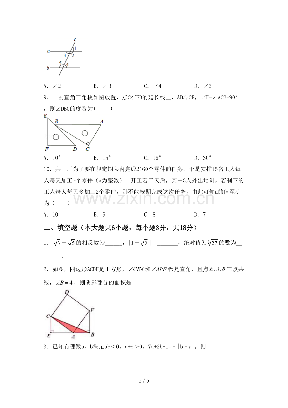 七年级数学上册期末考试卷【加答案】.doc_第2页