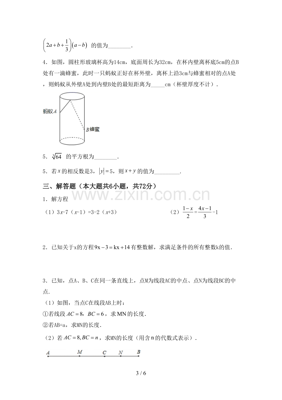 七年级数学上册期末考试卷【加答案】.doc_第3页