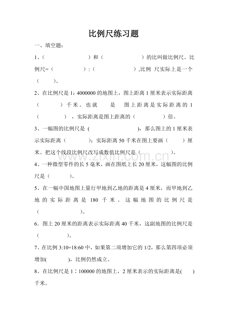 比例尺练习题.doc_第1页