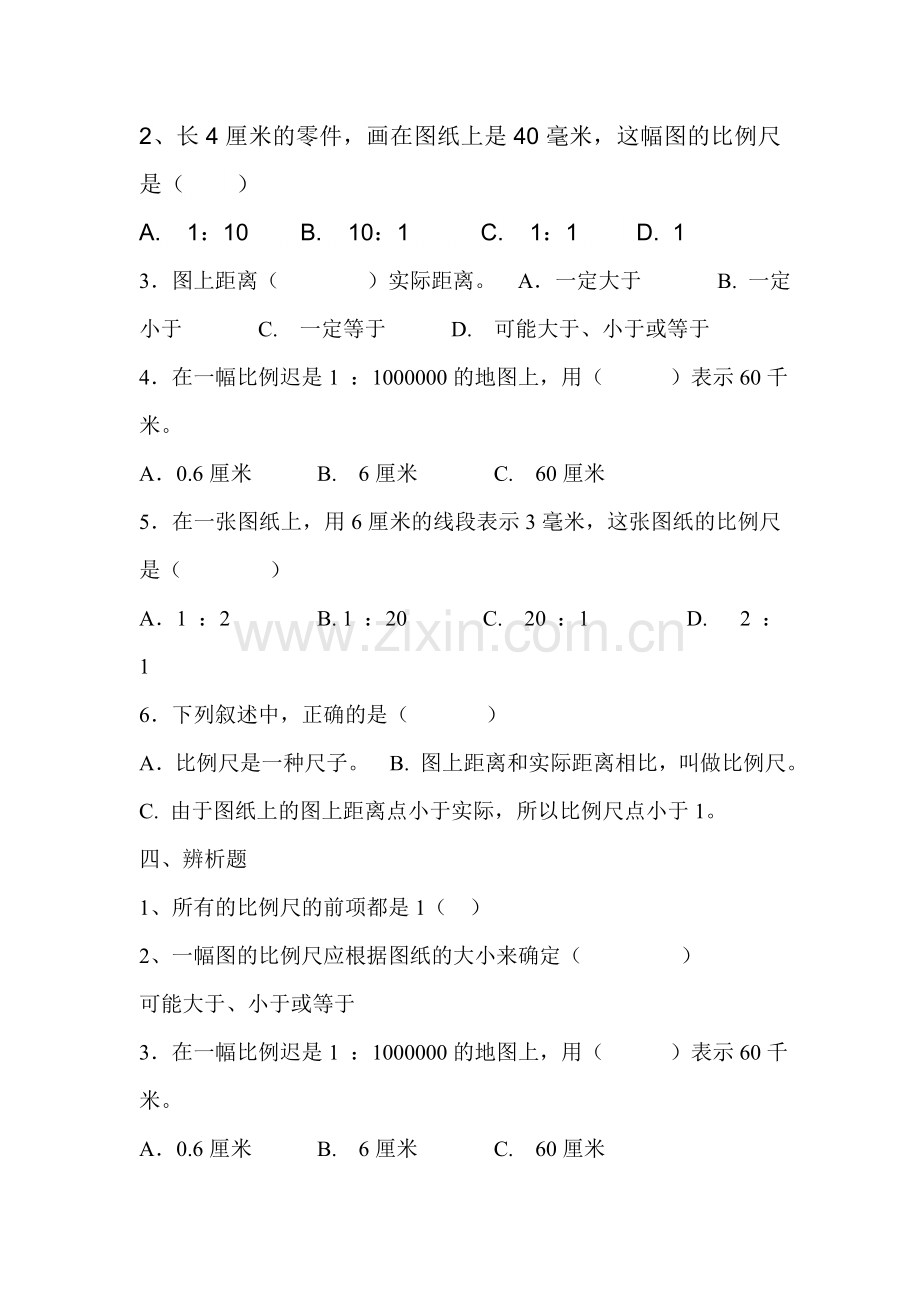 比例尺练习题.doc_第3页