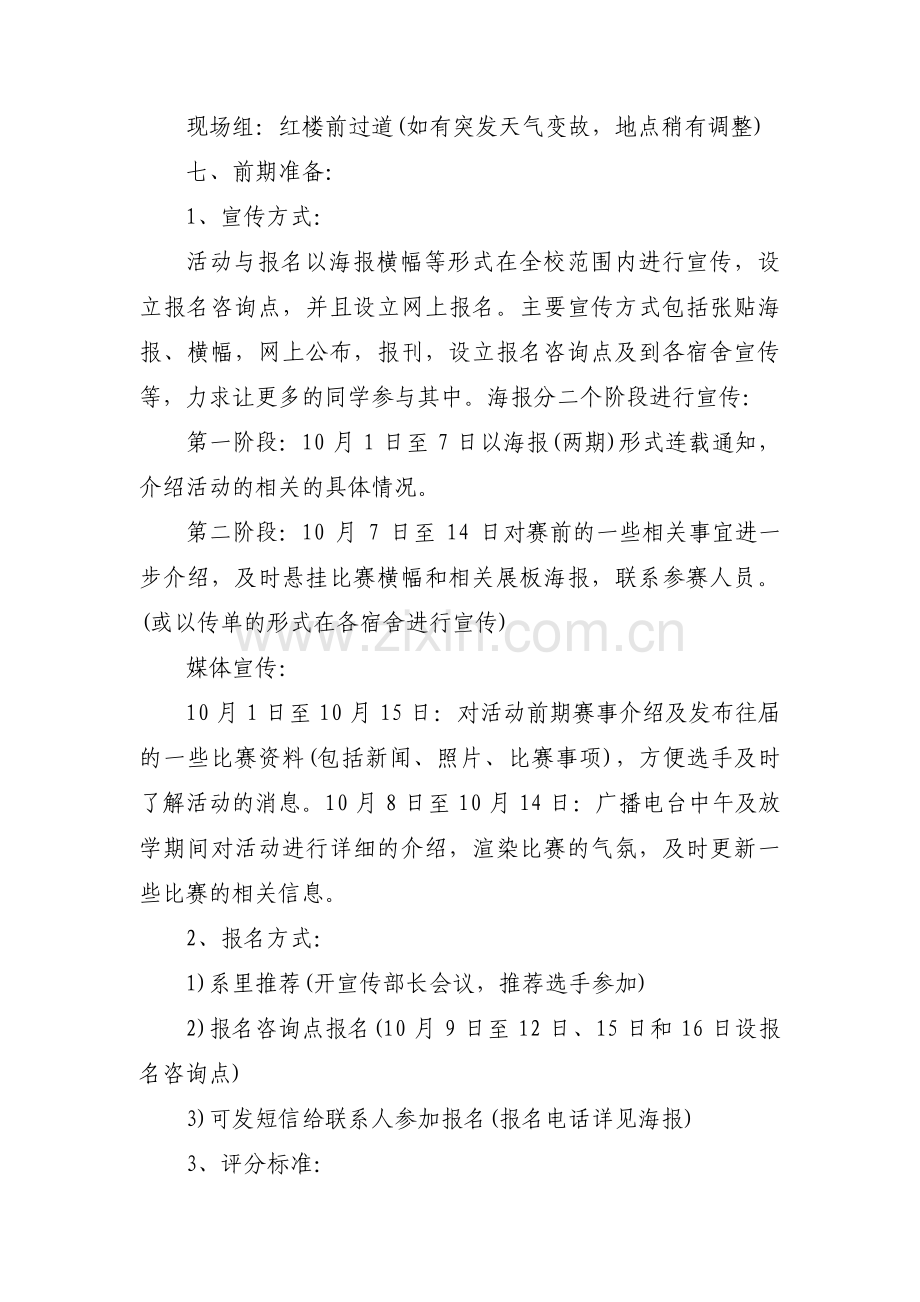 大学比赛活动策划书(通用8篇).pdf_第2页