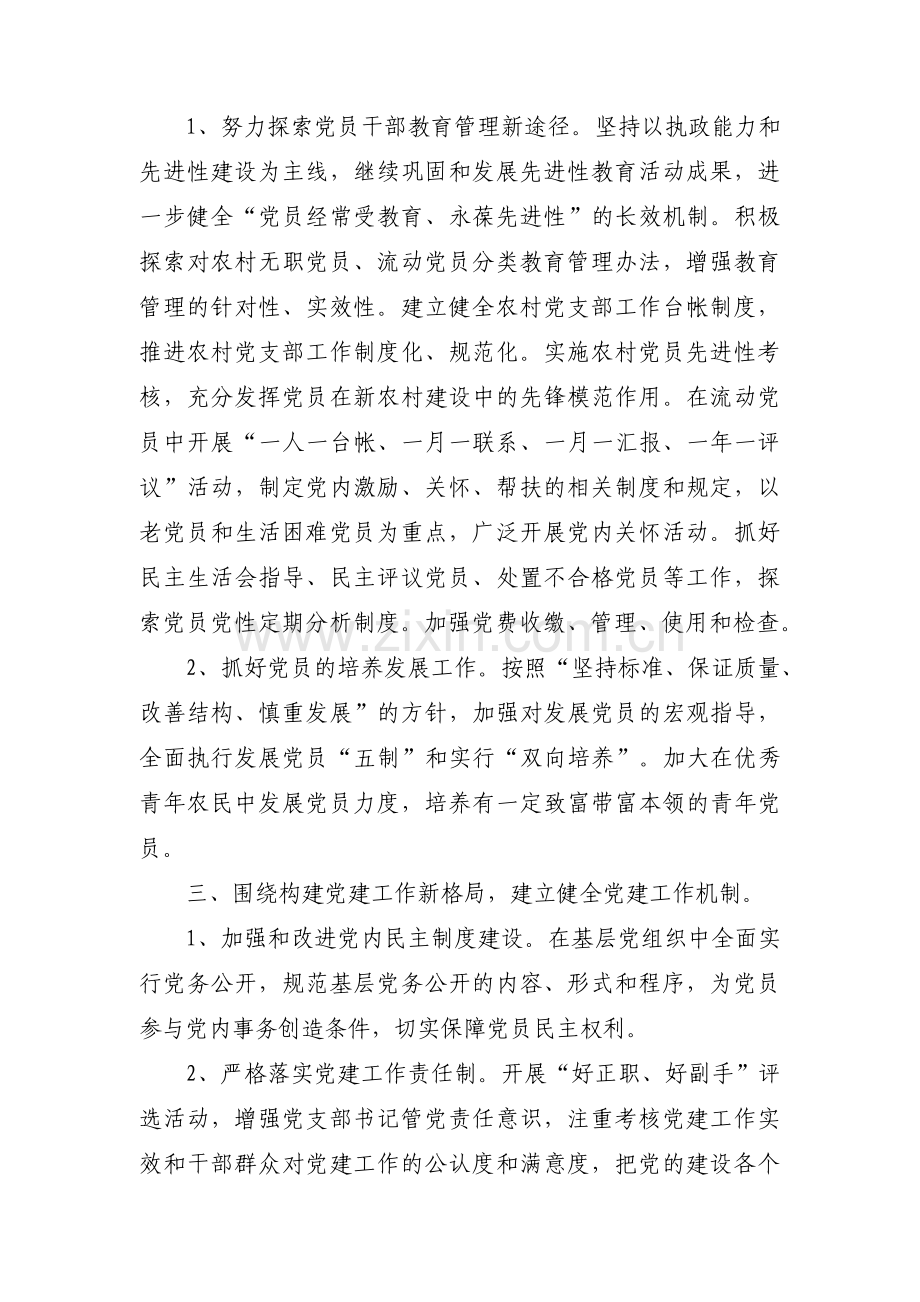 党组织书记抓基层党建工作整改方案(通用6篇).pdf_第2页