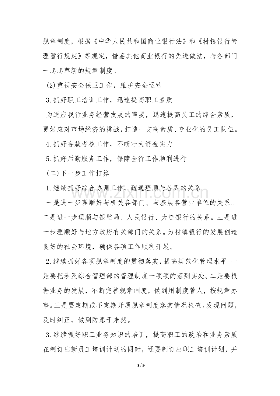 综合管理岗位竞聘报告-.docx_第3页