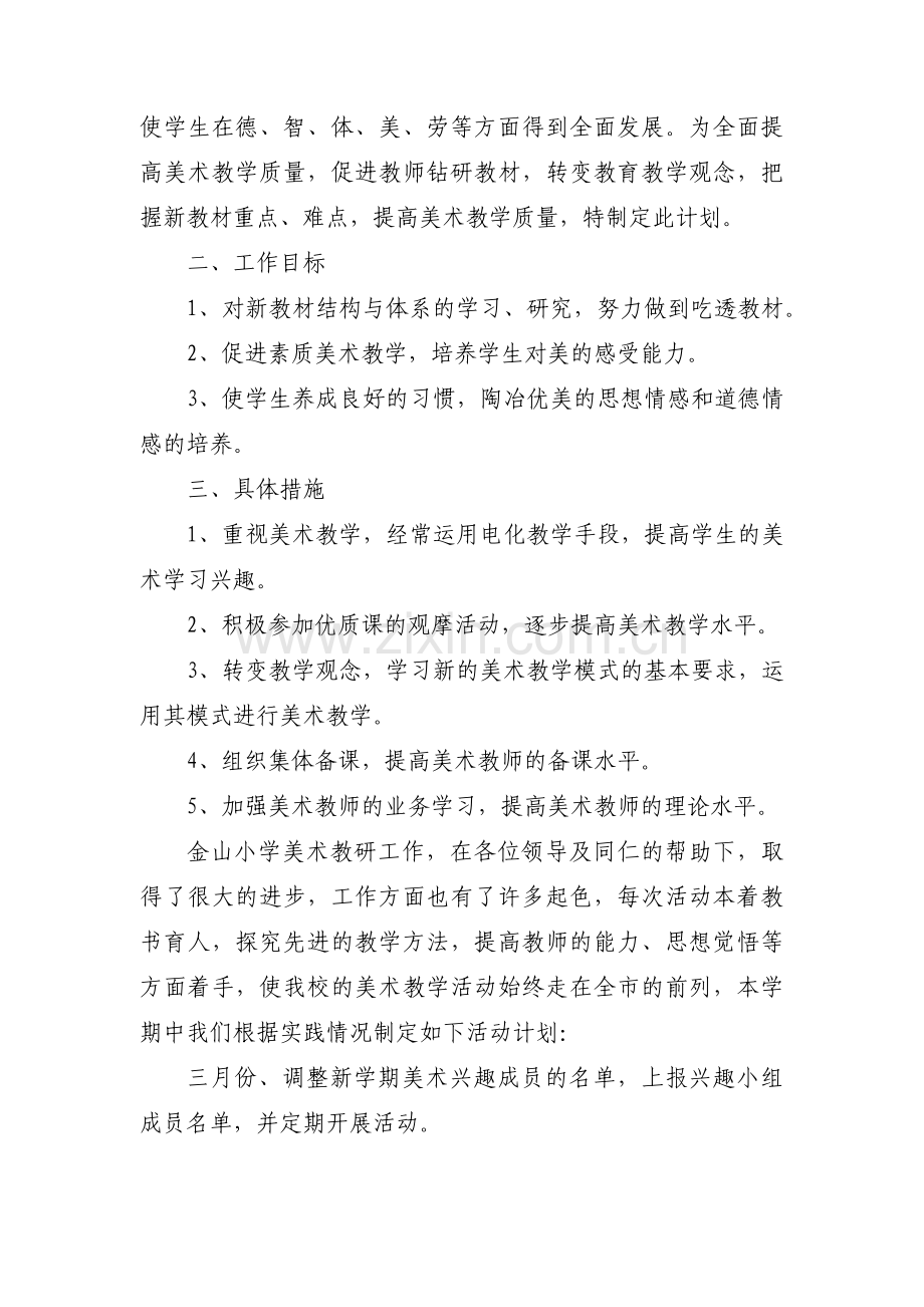 学校教研工作计划工作计划1000字6篇.pdf_第3页