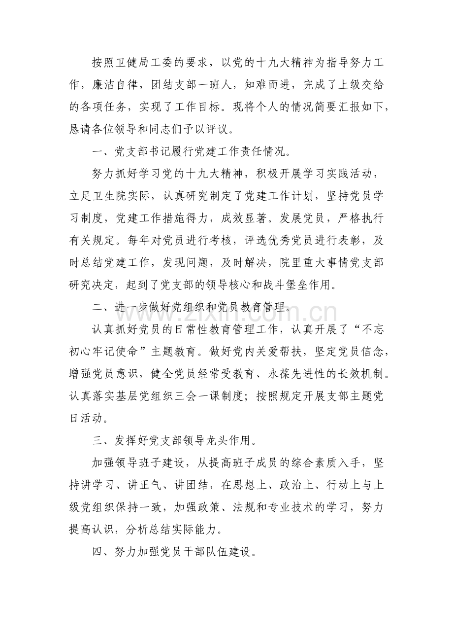 医院组织生活会对照检查材料范文(17篇).pdf_第2页