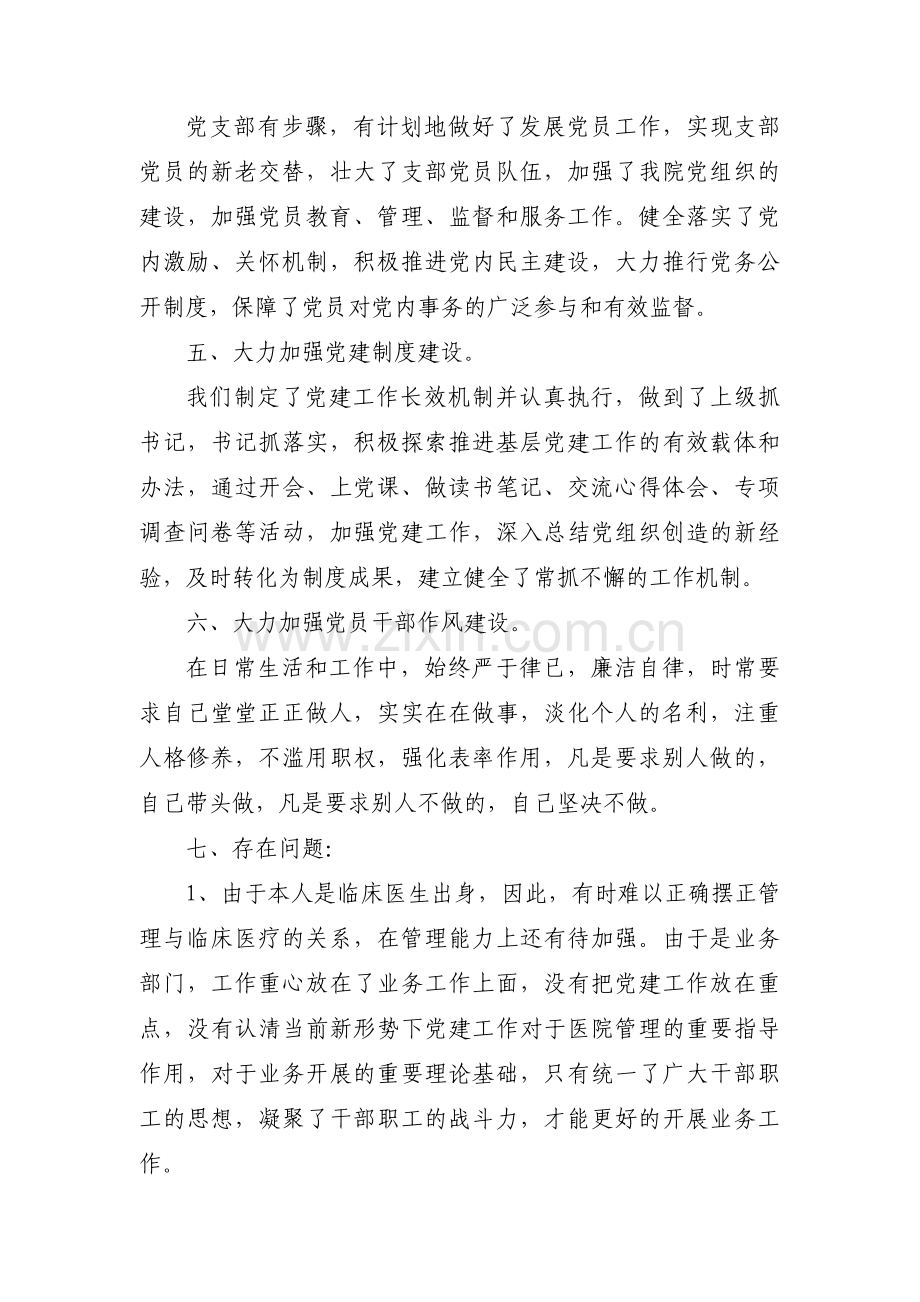 医院组织生活会对照检查材料范文(17篇).pdf_第3页