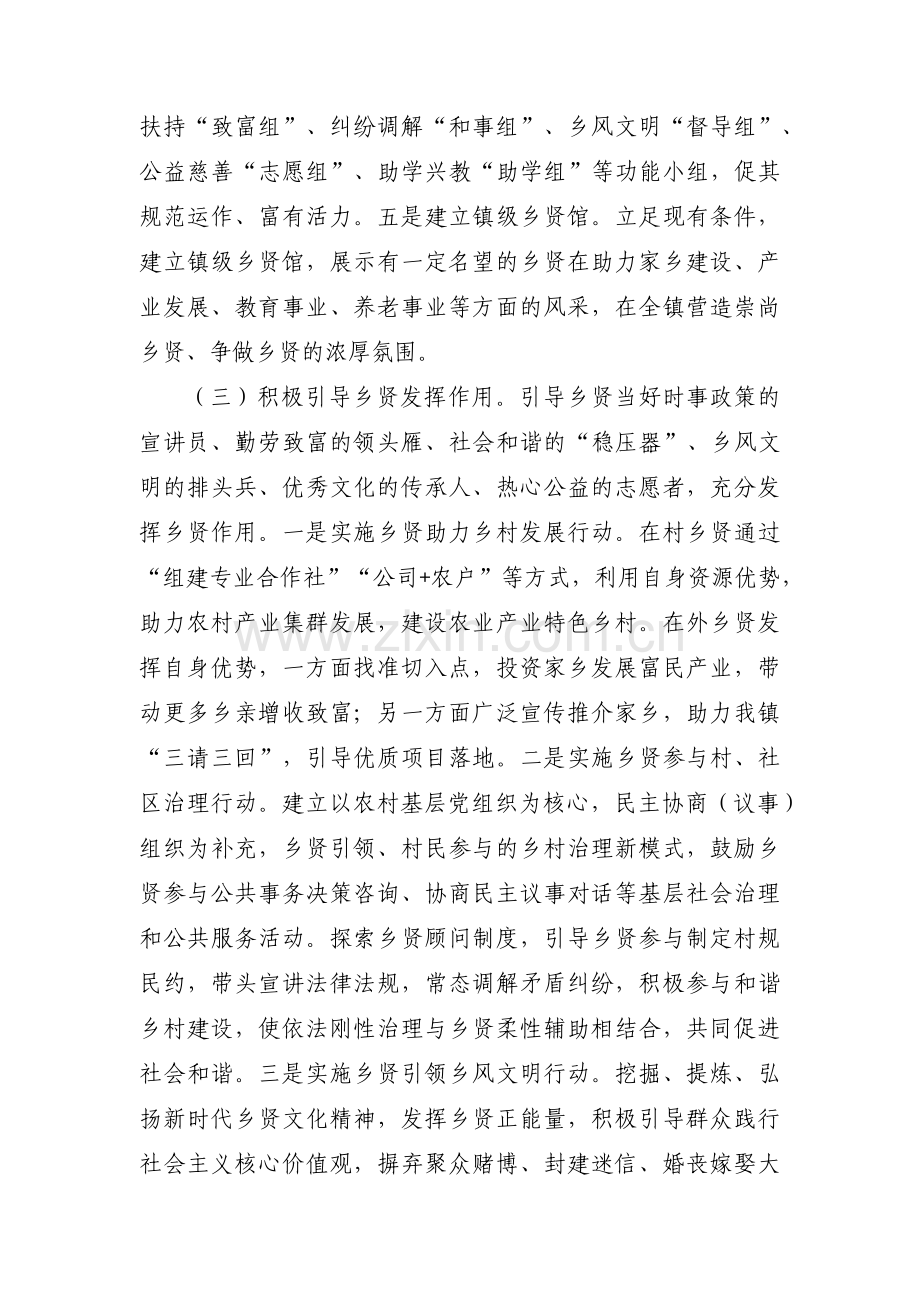 助力乡村振兴主题文明实践活动方案3篇.pdf_第3页