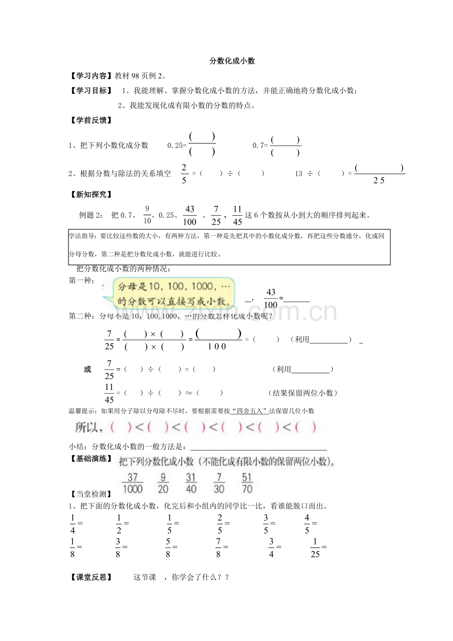 分数化成小数导学案.doc_第1页