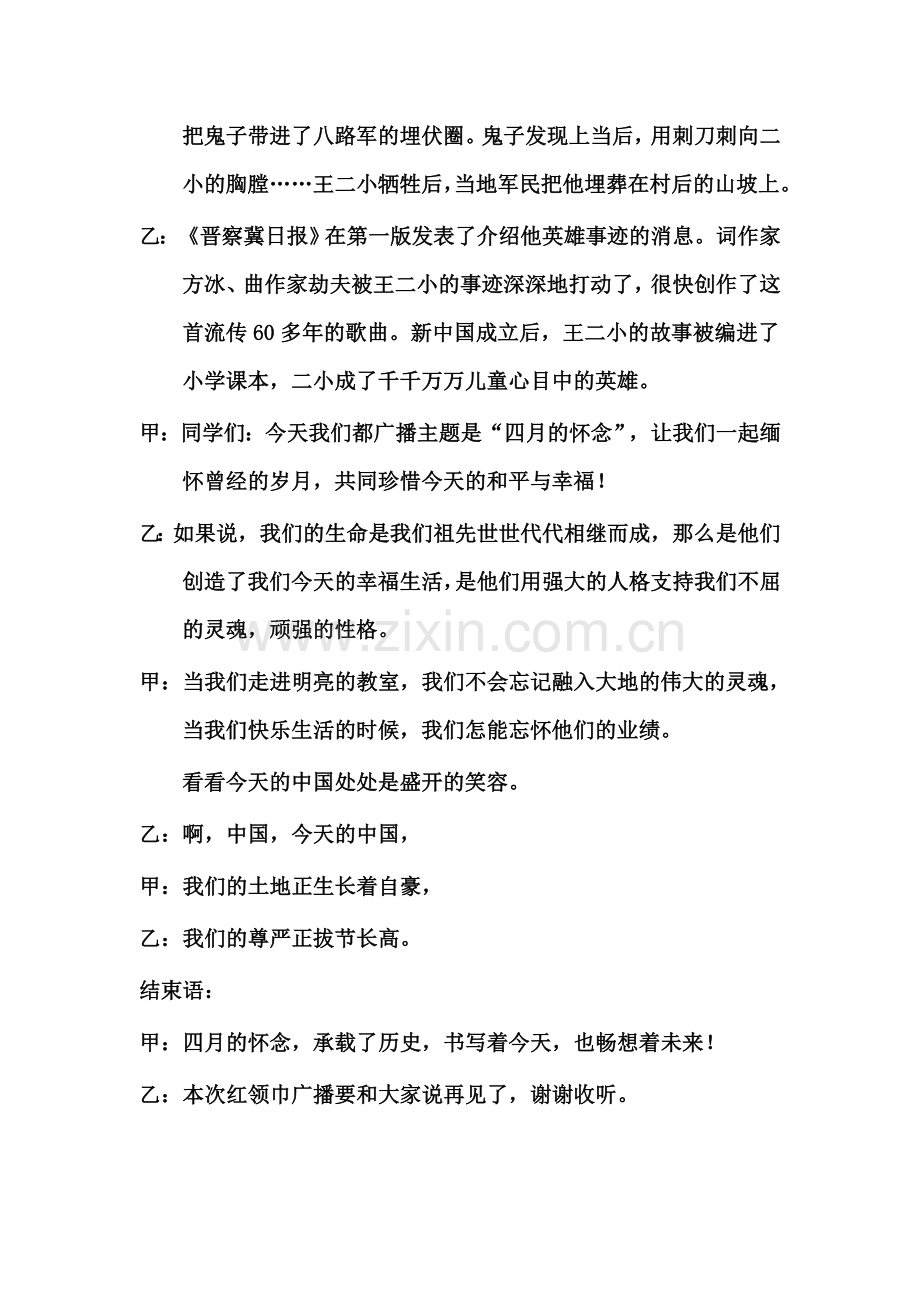 红领巾广播站广播稿.doc_第2页