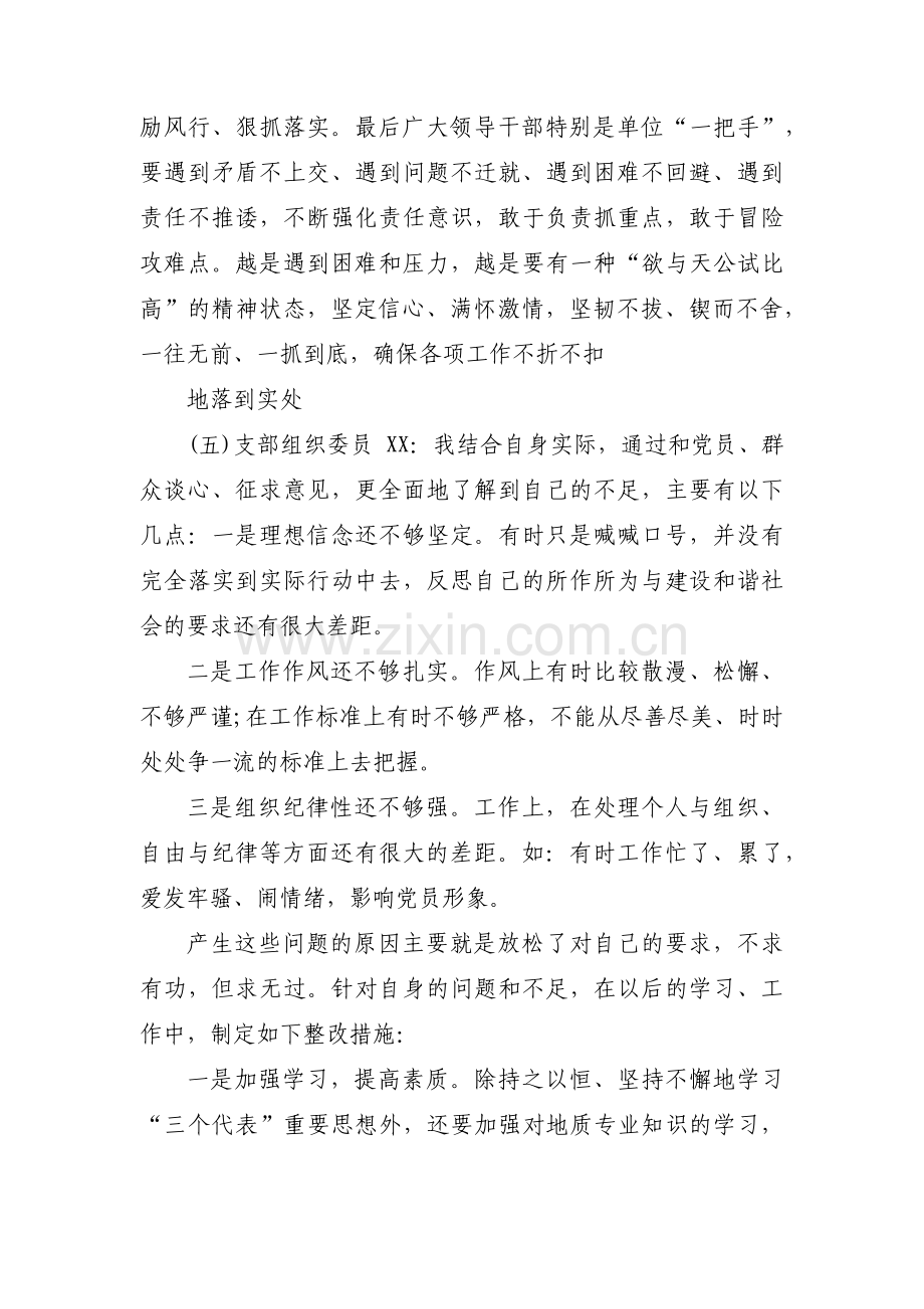 主题党日会议记录范文(通用8篇).pdf_第3页