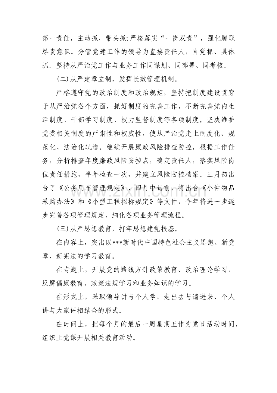 落实全面从严治党主体责任工作计划八篇.pdf_第2页