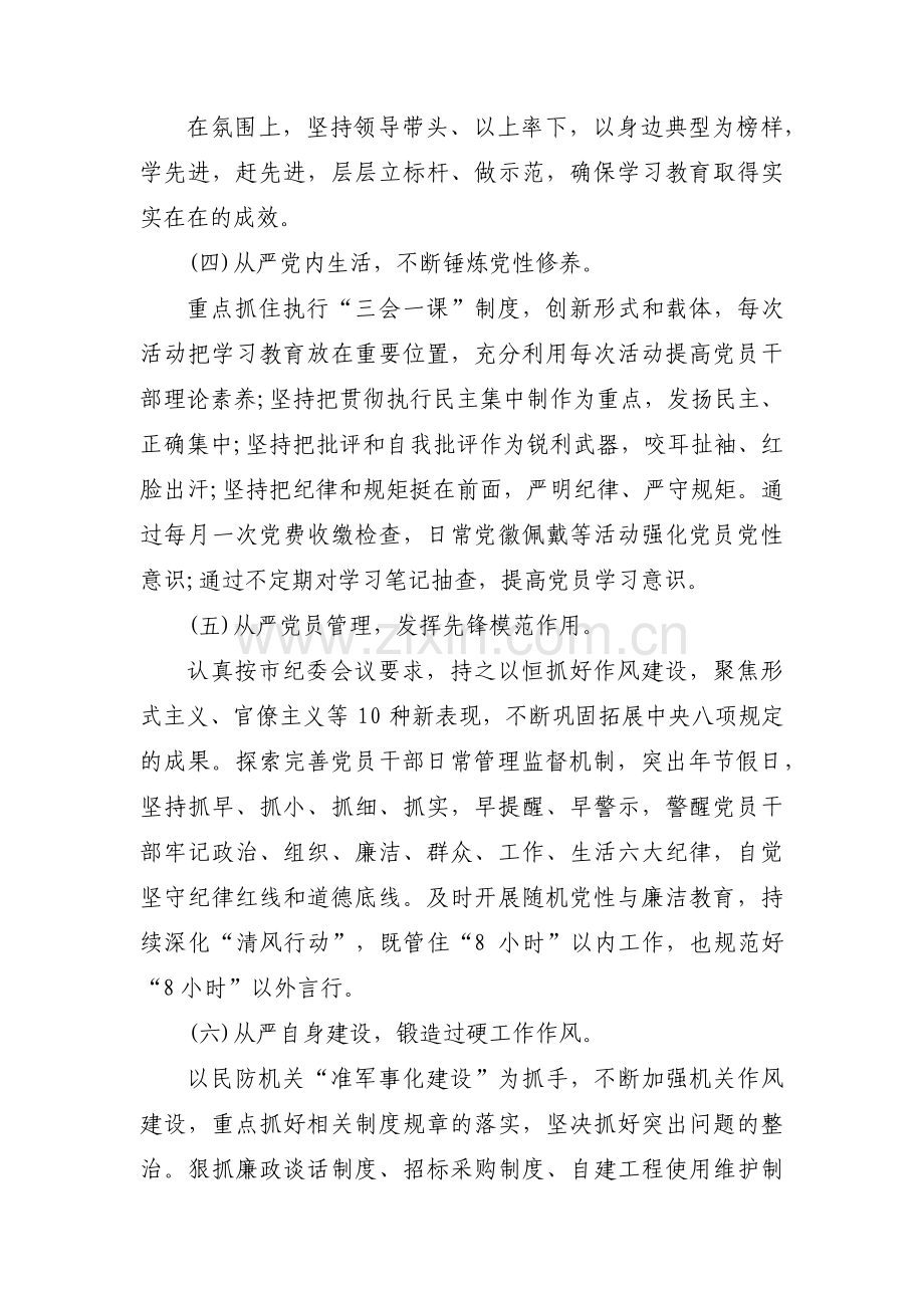 落实全面从严治党主体责任工作计划八篇.pdf_第3页