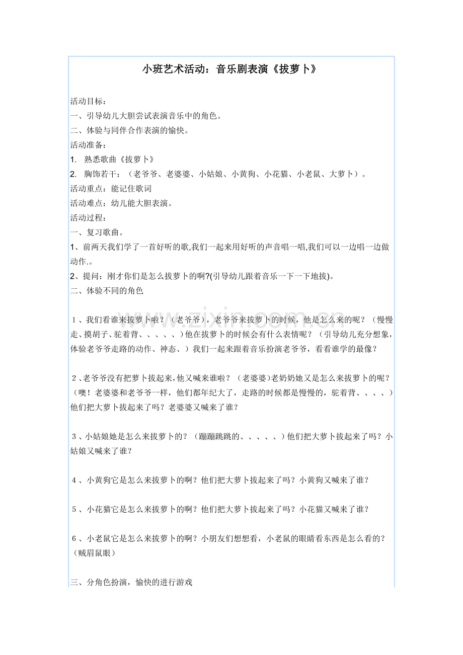 小班艺术活动.docx_第1页