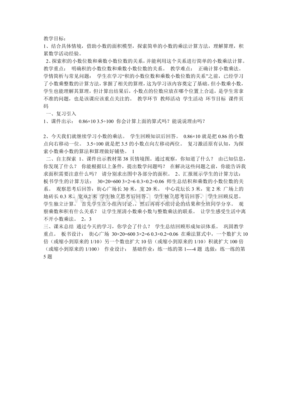 小学数学北师大四年级四年级下册街心广场.doc_第1页