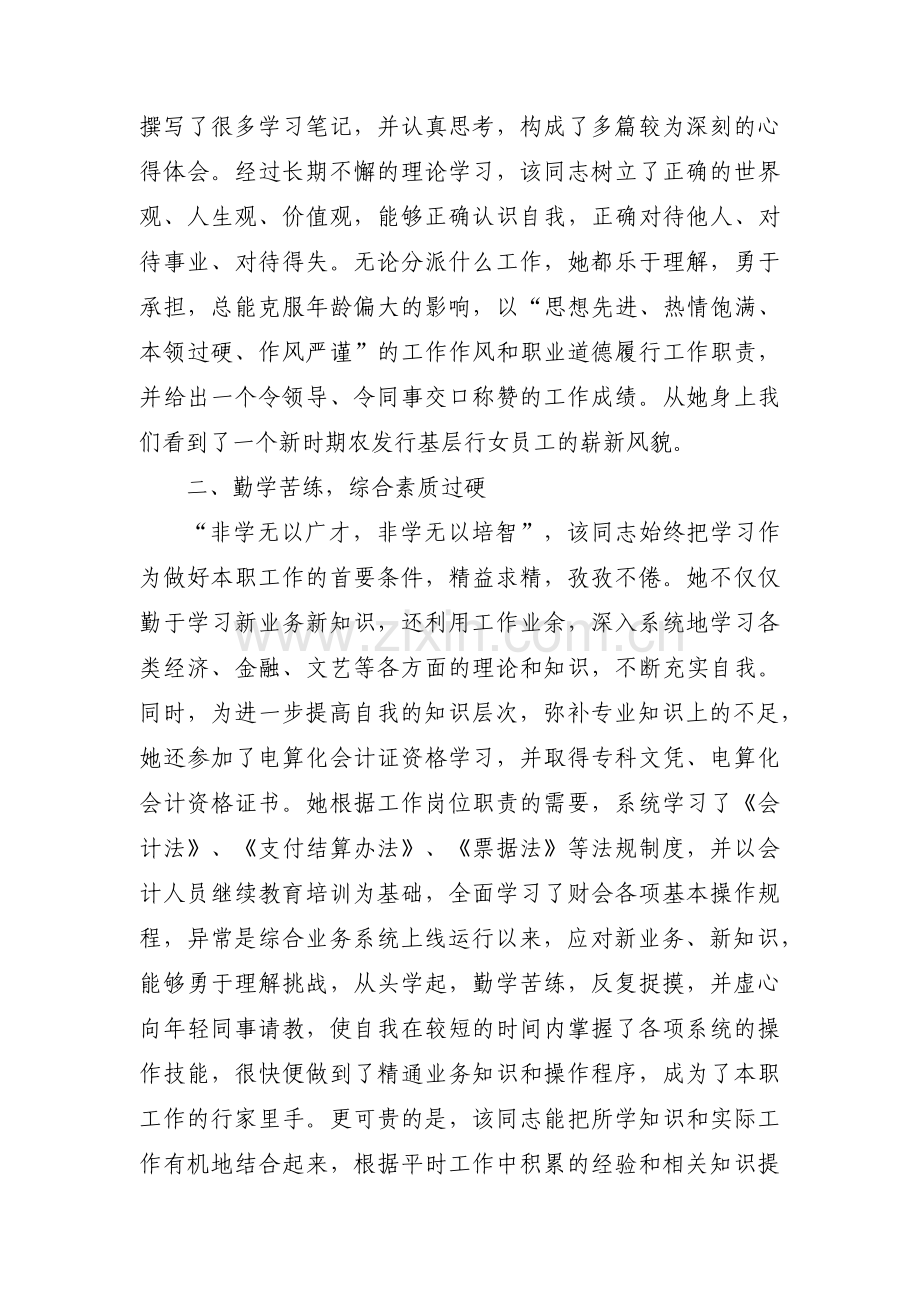 银行合规标兵先进事迹材料集合4篇.pdf_第2页