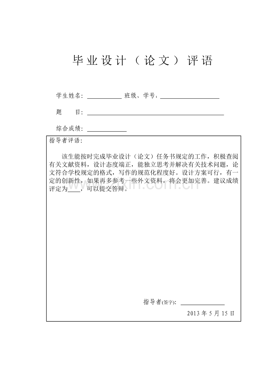 基于单片机的温度控制系统设计毕业设计论文.doc_第2页