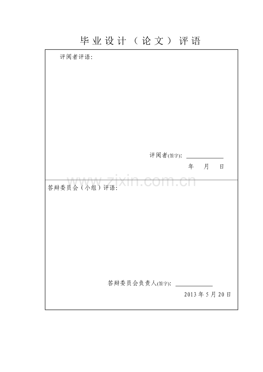 基于单片机的温度控制系统设计毕业设计论文.doc_第3页