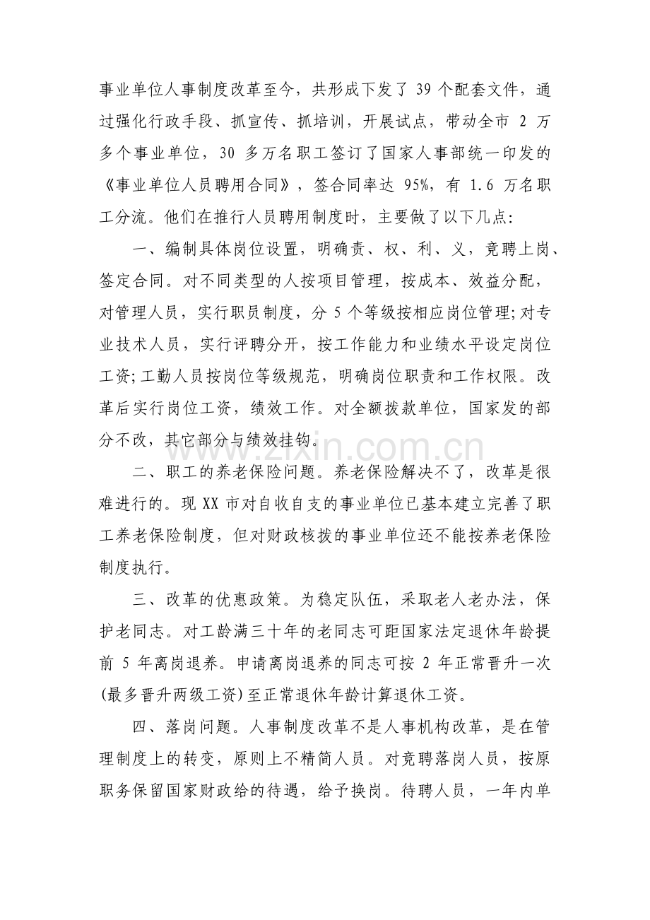 事业单位政审考察报告四篇.pdf_第3页