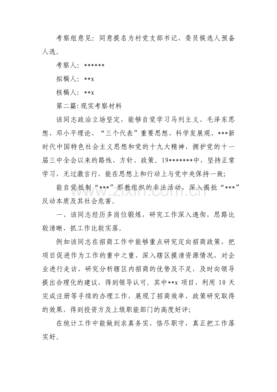 现实考察材料(通用5篇).pdf_第2页