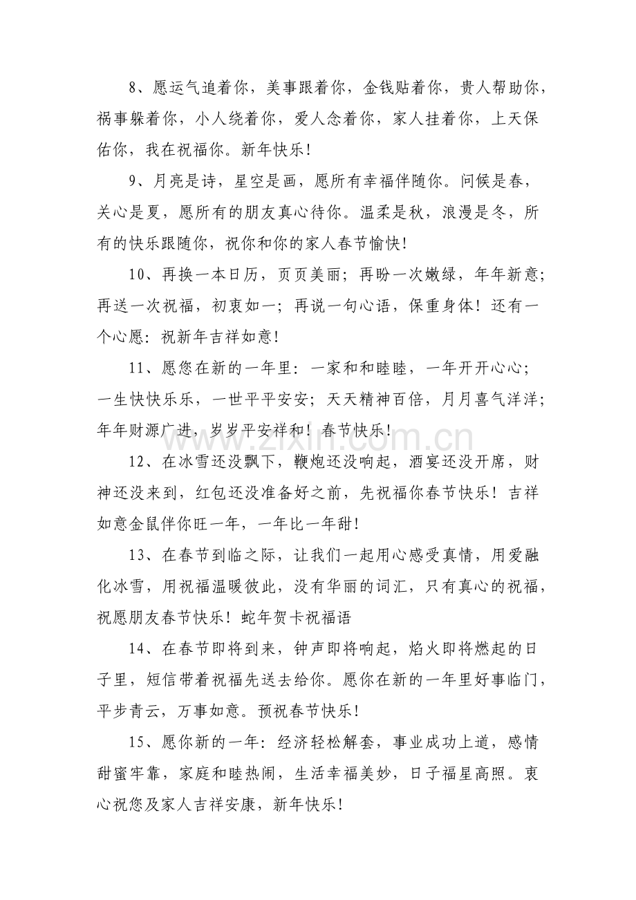 老师祝福语简短范文(通用11篇).pdf_第2页