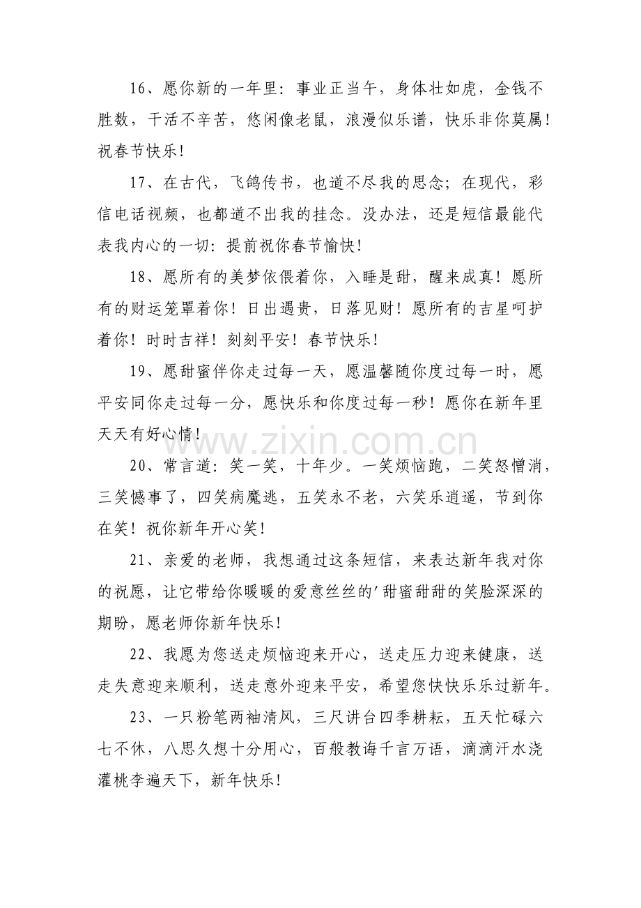 老师祝福语简短范文(通用11篇).pdf_第3页