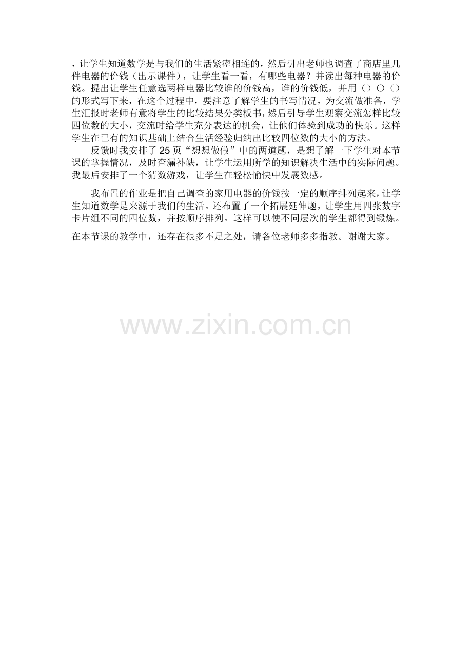 比较万以内数的大小.doc_第2页